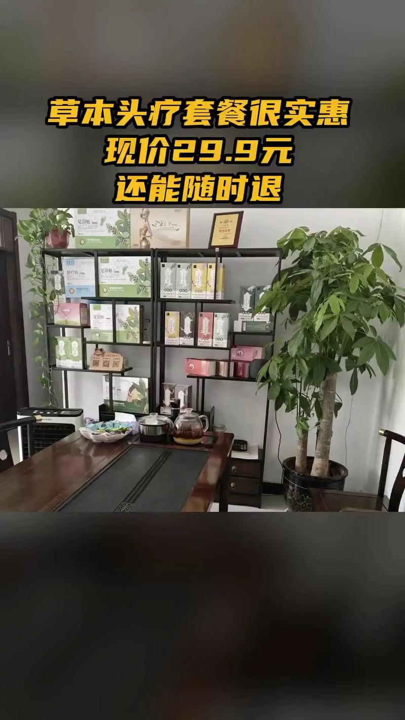 玉崤堂养生保健服务馆,惊喜狂欢,草本头疗套餐,超值折扣,随时